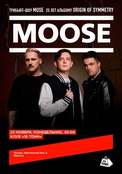 Афиша «Трибьют-шоу MUSE проекта Moose»