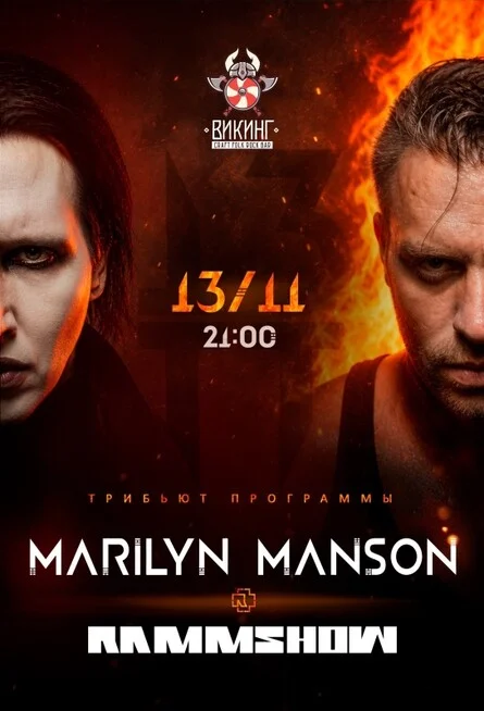 Афиша «Трибьют-шоу RAMMSTEIN&MARILYN MANSON Омск»