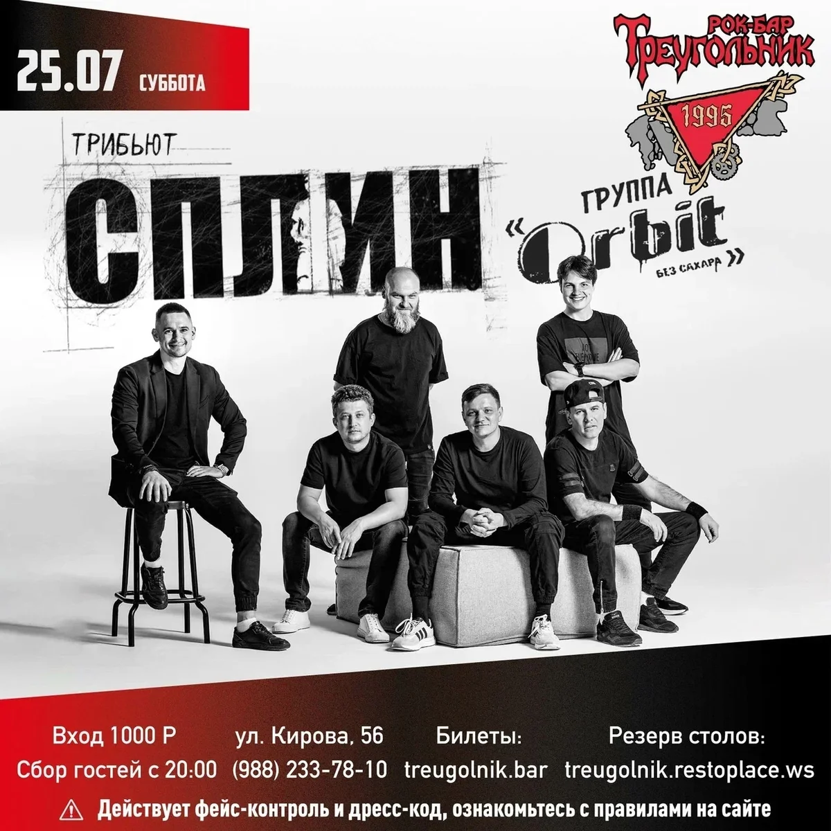 Афиша «Трибьют «Сплин» — Orbit без сахара»