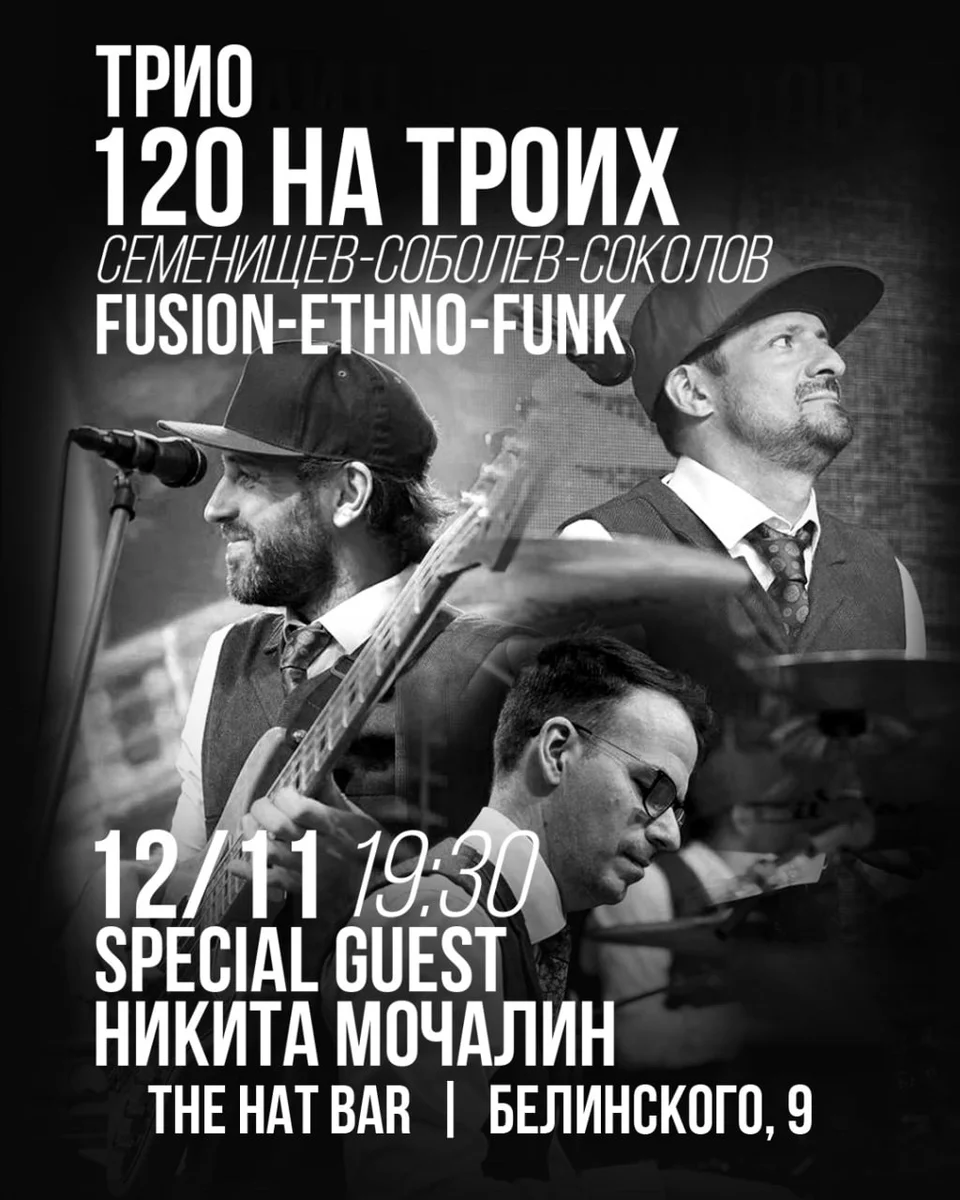 Афиша «Трио «120 на троих»»