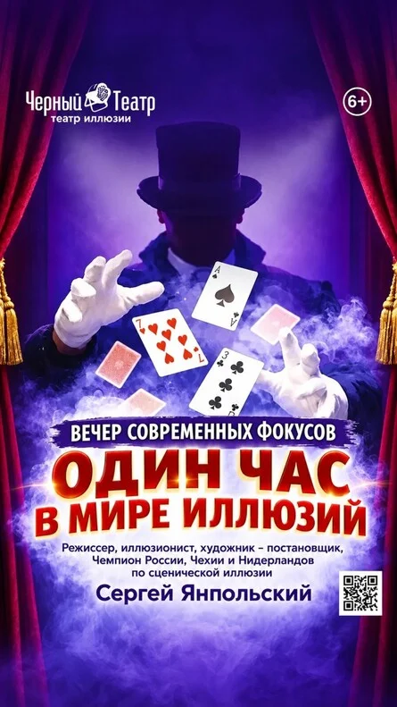 Афиша «Один час в мире иллюзии (28 ноября)»