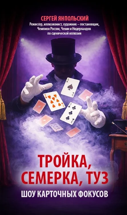 Афиша «Тройка, семерка, туз (28 ноября)»