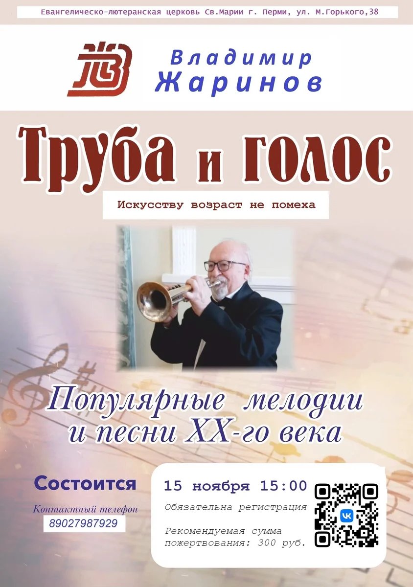 Афиша «Труба и голос: популярные мелодии и песни XX века»