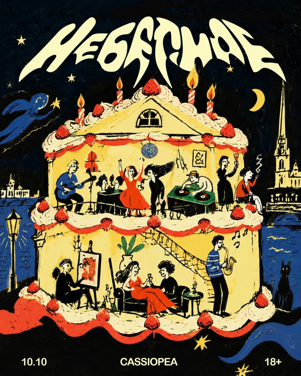 Афиша «Царство Небесное VI»
