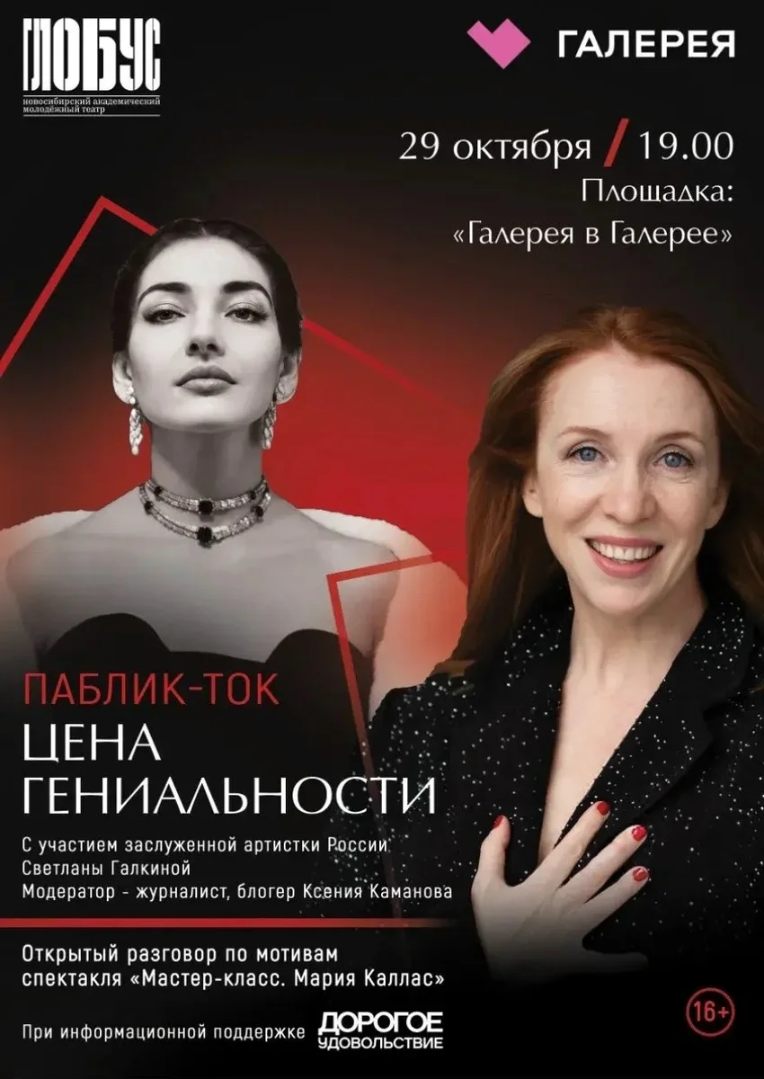 Афиша «Цена гениальности»