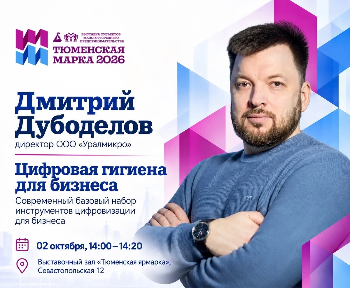 Афиша «Цифровая гигиена для бизнеса»
