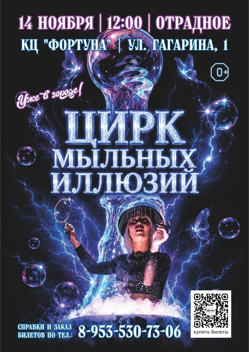 Афиша «Цирк мыльных иллюзий»
