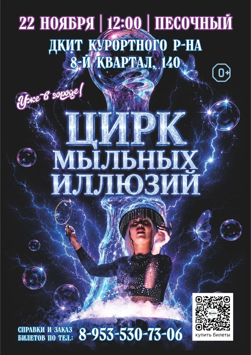 Афиша «Цирк мыльных иллюзий»