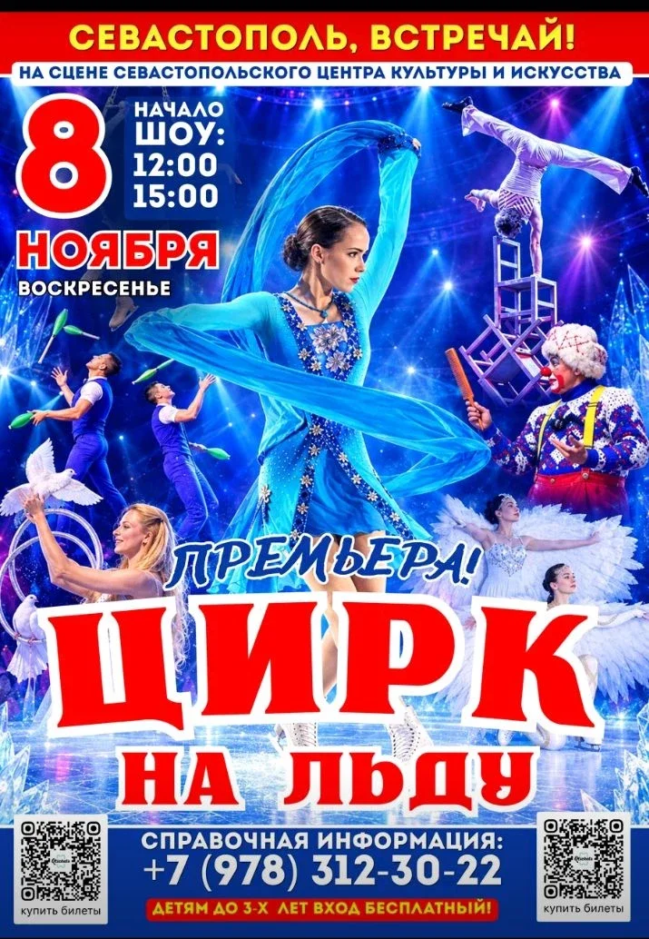 Афиша «Цирк на льду «СНЕЖНОЕ ШОУ» — 12:00»
