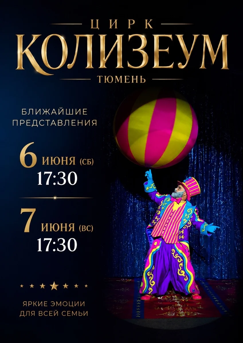 Афиша «Цирковое представление у ТРЦ «Сити Молл»»