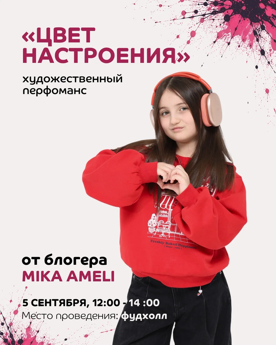 Афиша «Цвет настроения»