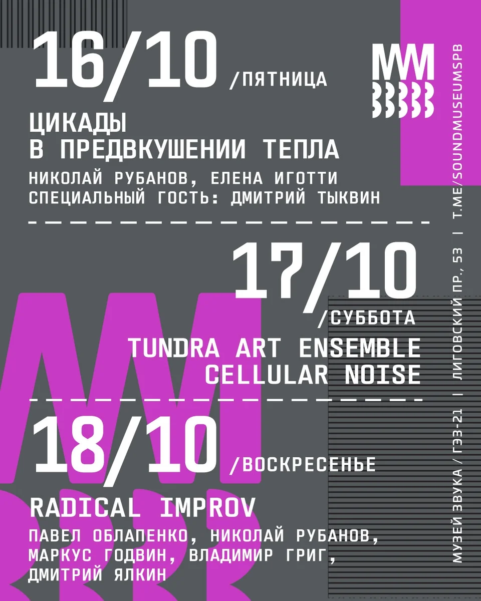 Афиша «Tundra Art Ensemble / Cellular Noise»