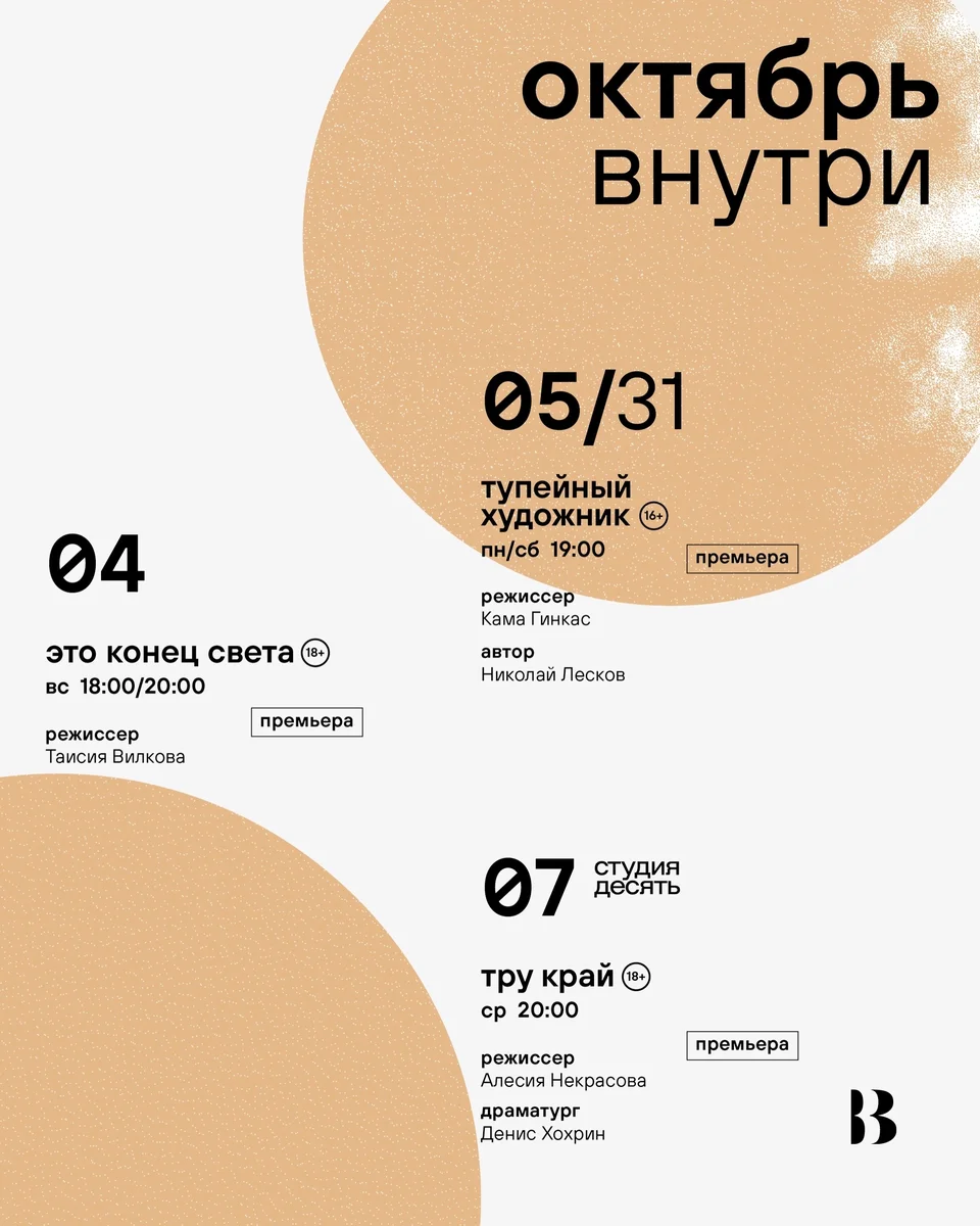 Афиша «Тупейный художник»