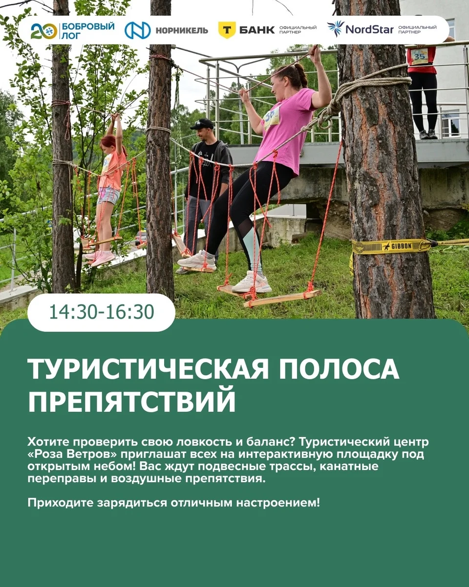 Афиша «Туристическая полоса препятствий»