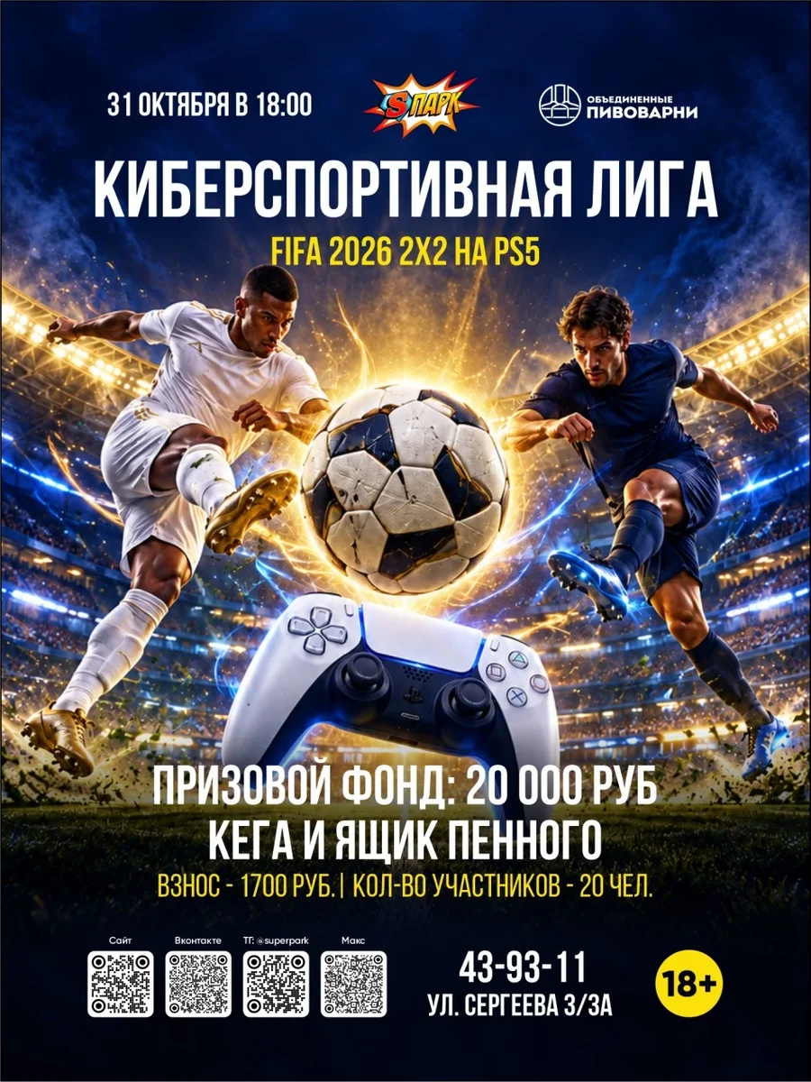 Афиша «Турнир EA Sports FC 2026 на PS5, 2х2»