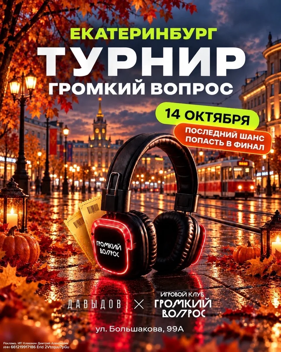 Афиша «Турнир «Громкий вопрос»»
