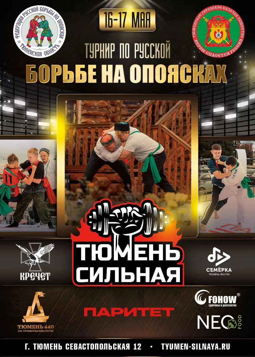 Афиша «Турнир по борьбе на опоясках»