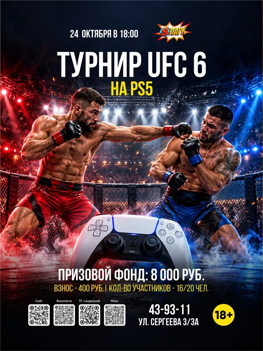 Афиша «Турнир по EA Sports UFC 6 на PS5, 1х1»