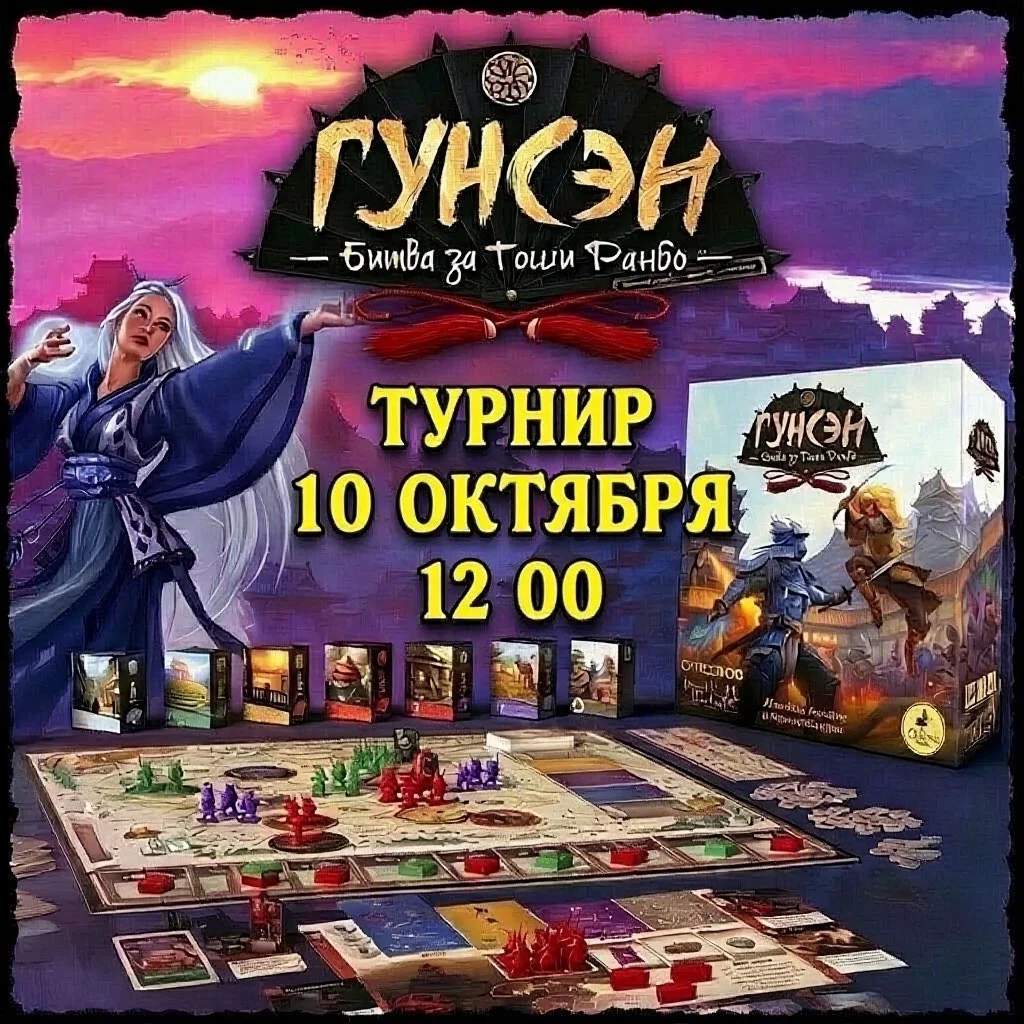Афиша «Турнир по игре «Гунсэн: Битва за Тоши Ранбо»»