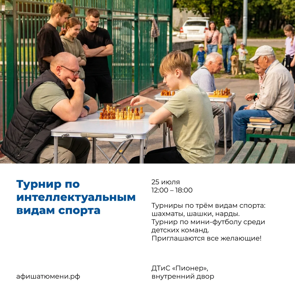 Афиша «Турнир по интеллектуальным видам спорта»
