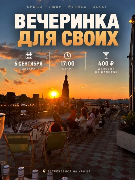 Афиша «Туса для своих»