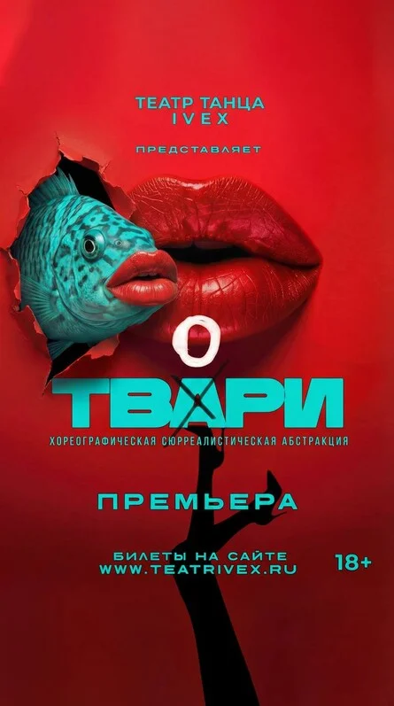 Афиша «ТВАРИ. Сюрриалистическая абстракция. Мир подсознания...»