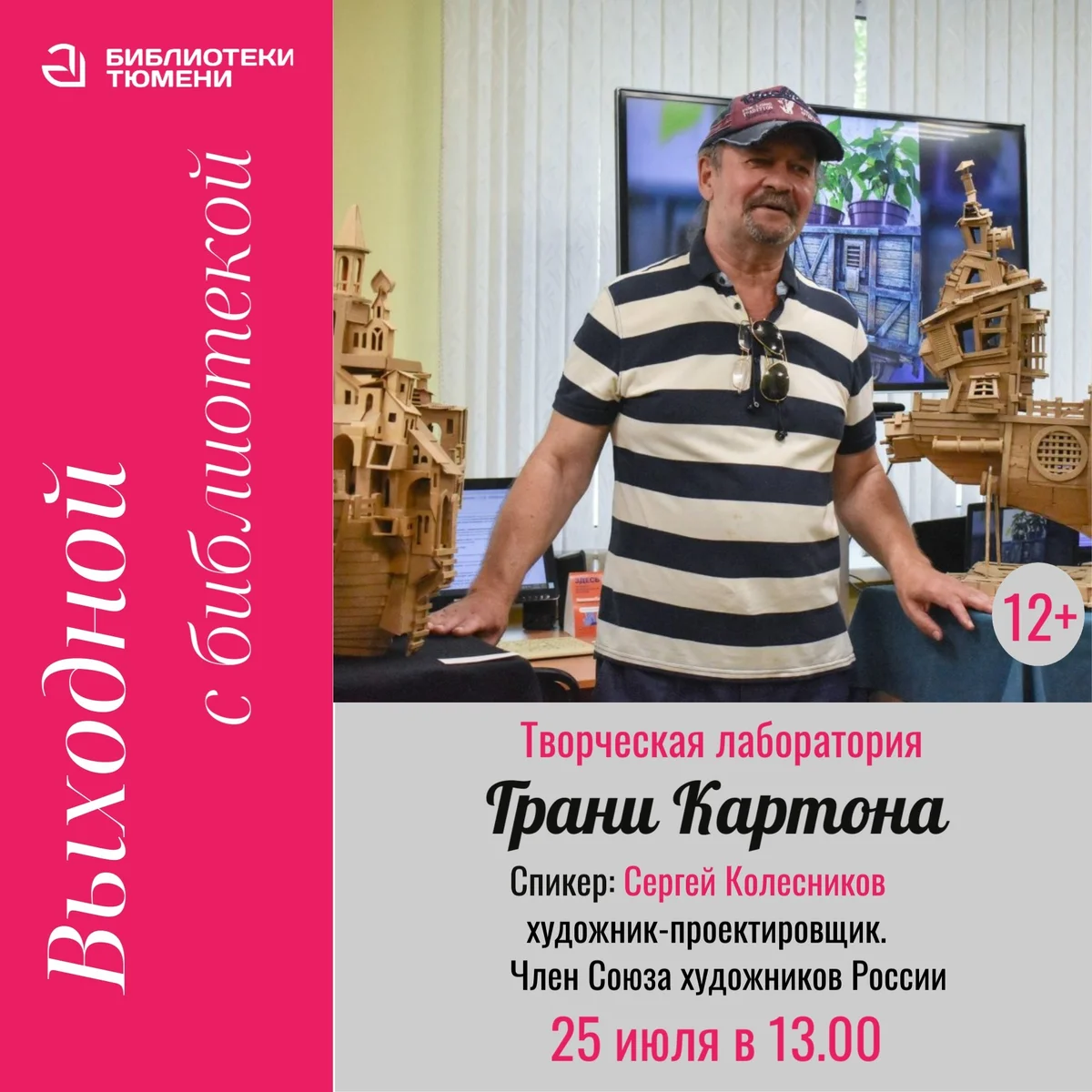 Афиша «Творческая лаборатория «Грани Картона»»