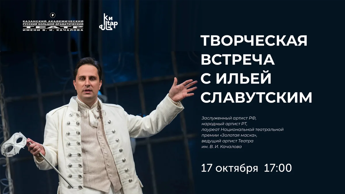 Афиша «Творческая встреча с Ильёй Славутским»