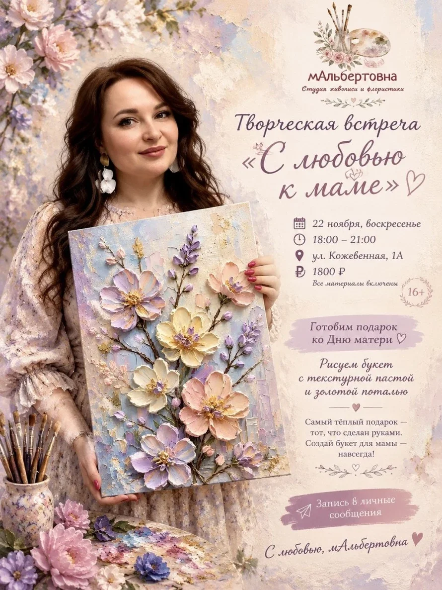 Афиша «Творческая встреча «С любовью к маме»»