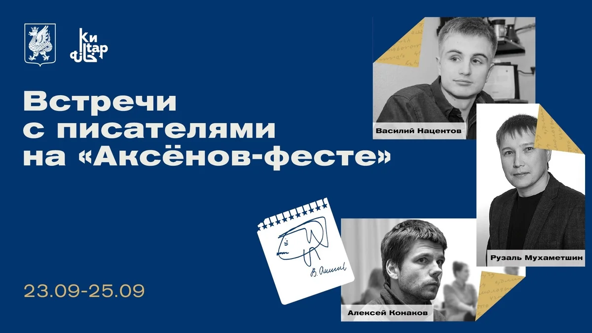 Афиша «Творческая встреча с писателем Василием Нацентовым»