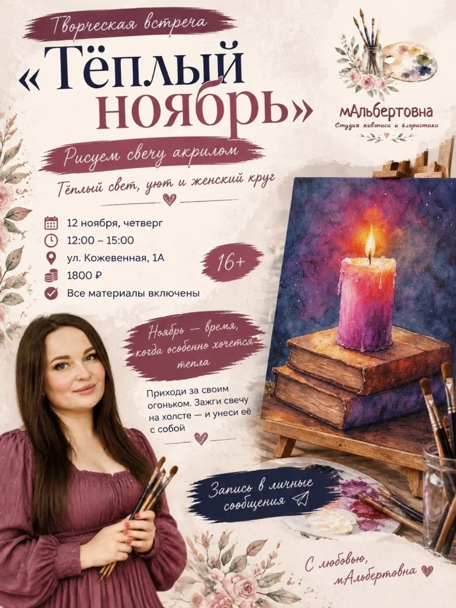 Афиша «Творческая встреча «Тёплый ноябрь»»