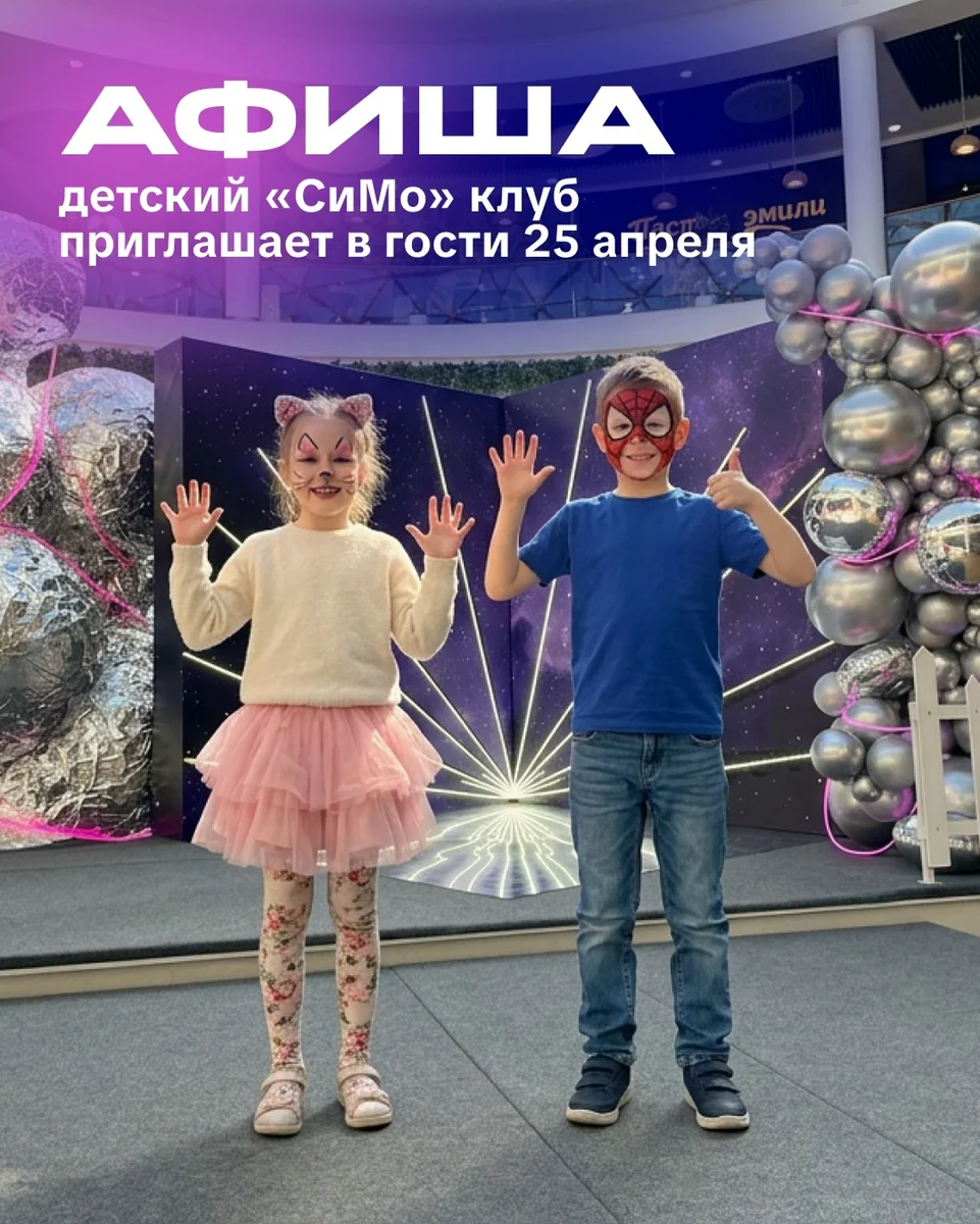 Афиша «Творческая суббота с детским клубом «СиМо»»