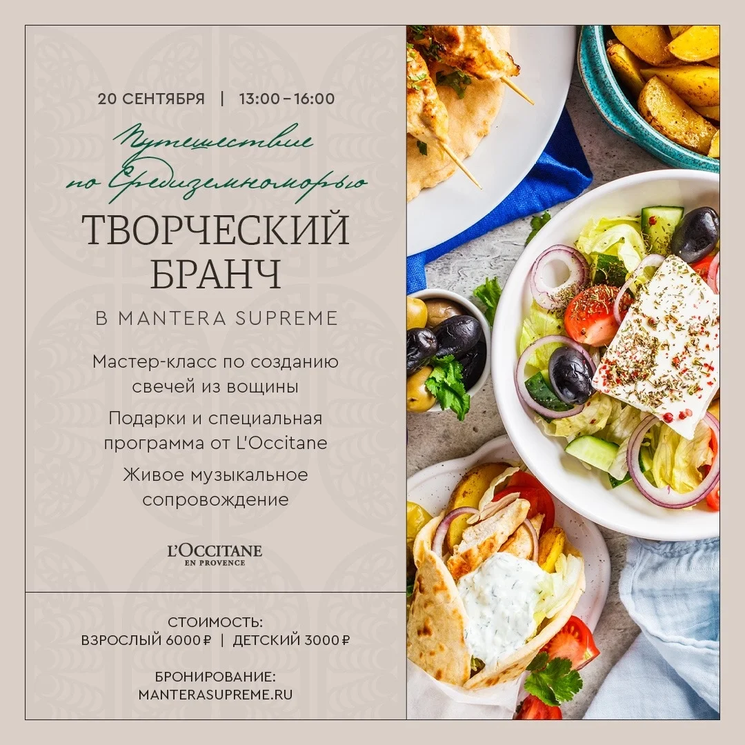 Афиша «Творческий бранч «Путешествие по Средиземноморью»»