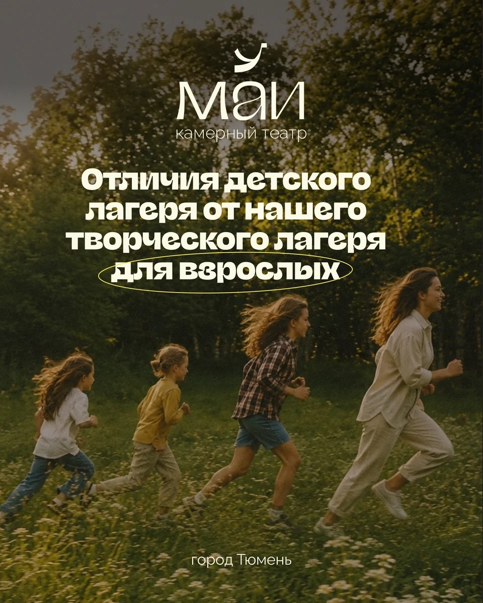 Афиша «Творческий лагерь для взрослых «Майский»»