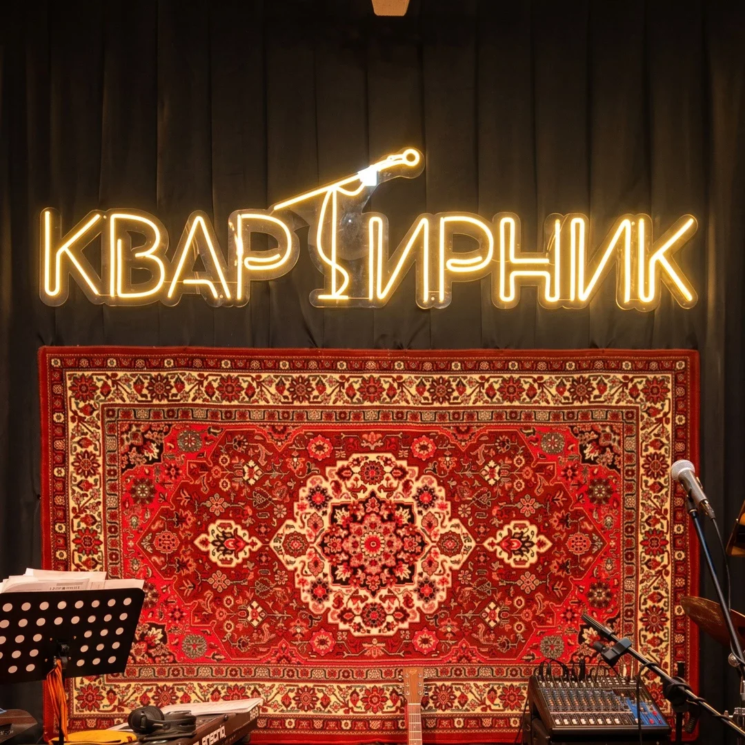 Афиша «Творческий музыкальный квартирник»