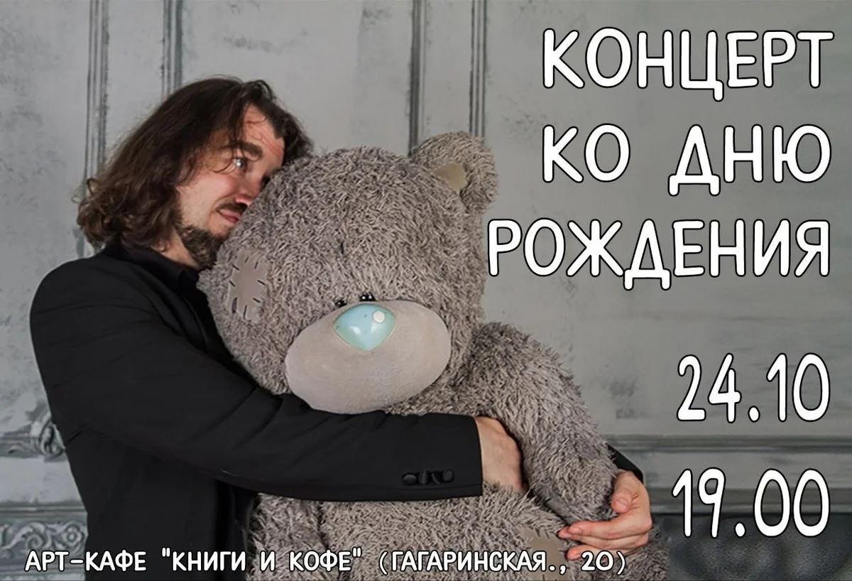 Афиша «Творческий вечер Александра Блинова»