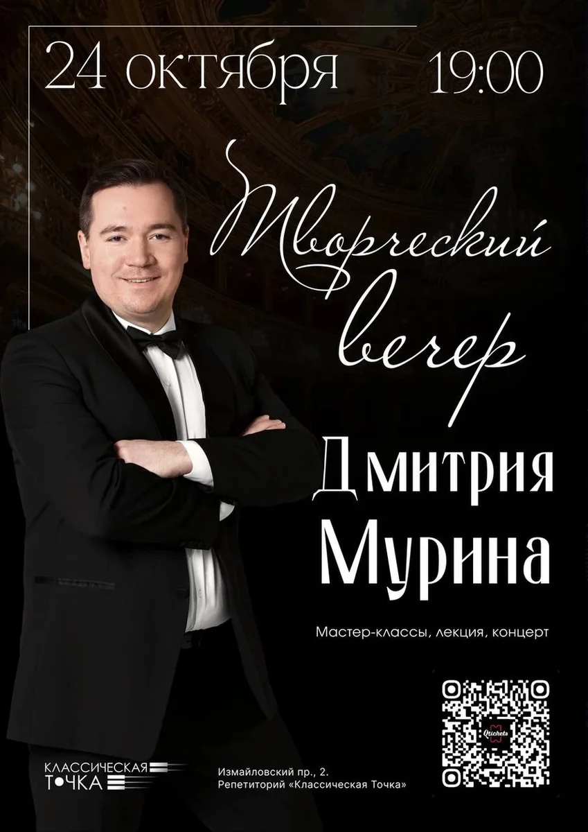 Афиша «Творческий вечер Дмитрия Мурина»