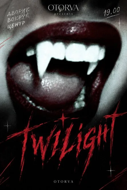 Афиша «TWILIGHT PARTY»