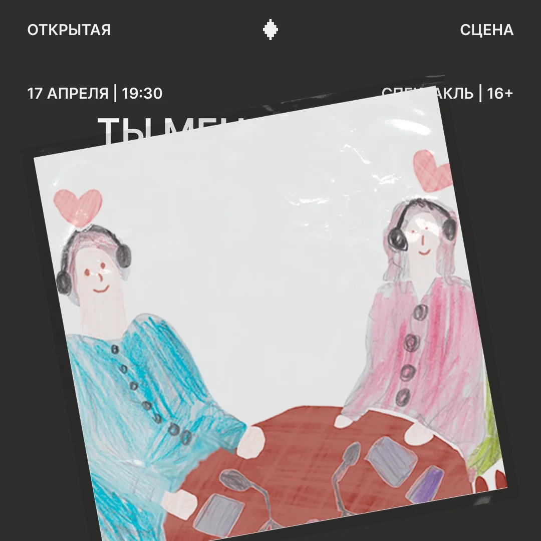 Афиша «Ты меня бесишь»