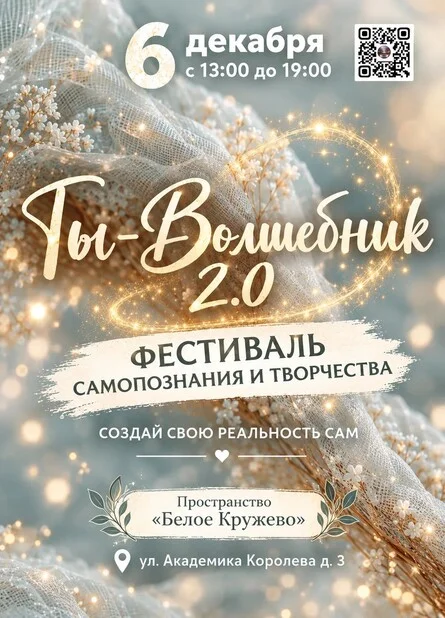Афиша «Ты-волшебник»