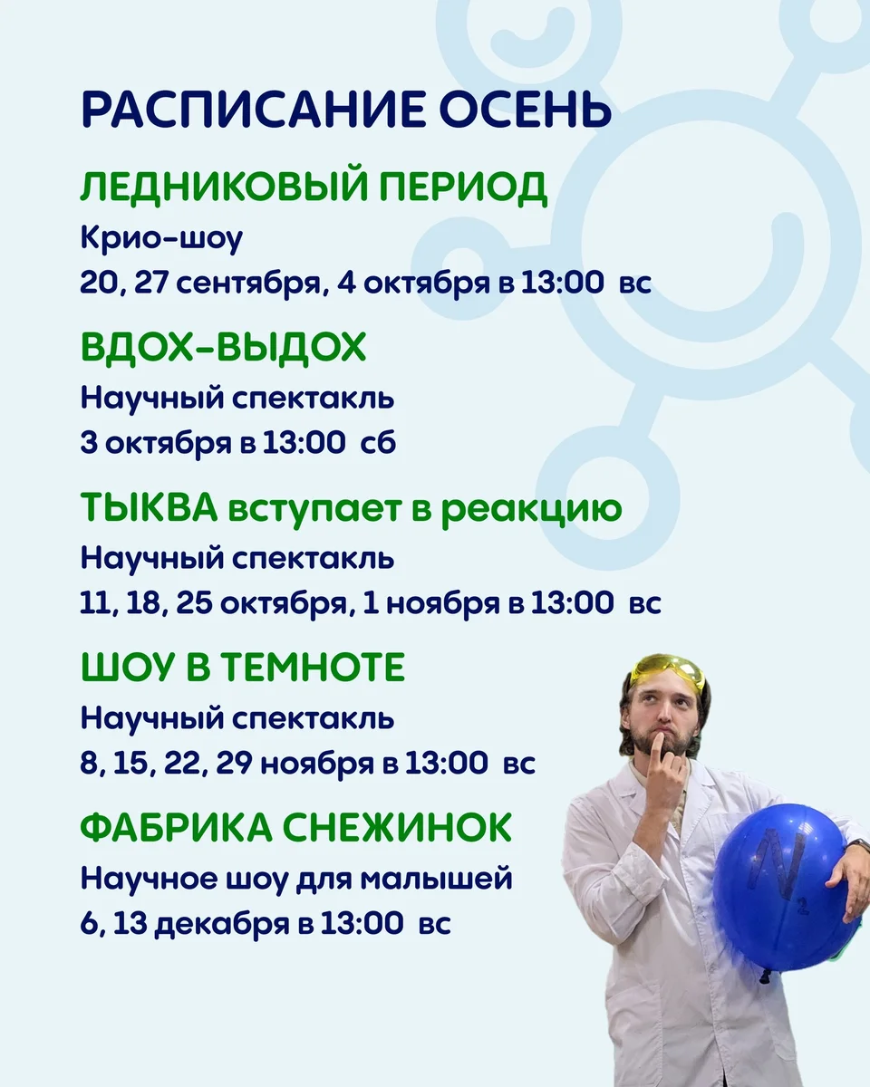 Афиша «Тыква вступает в реакцию»
