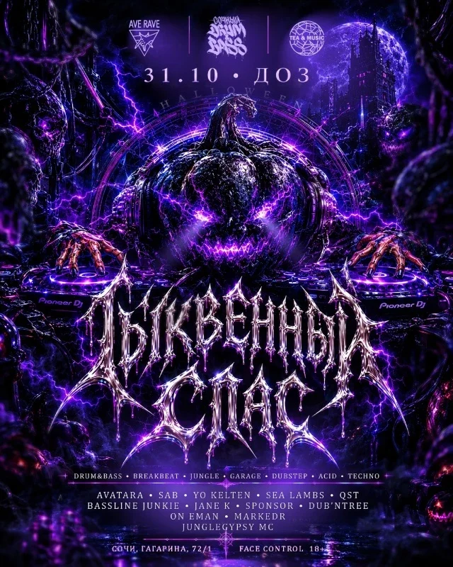 Афиша «Тыквенный спас»