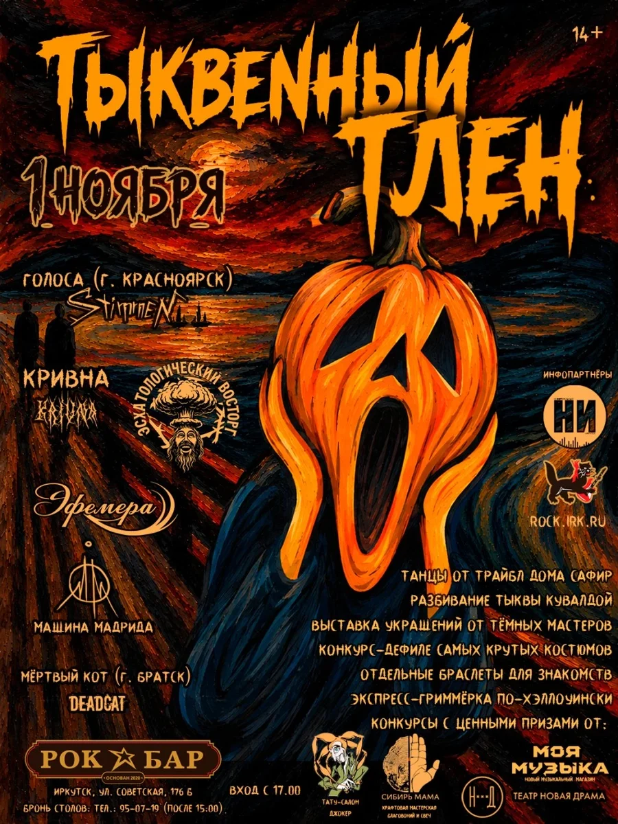 Афиша «ТЫКВЕННЫЙ ТЛЕН»