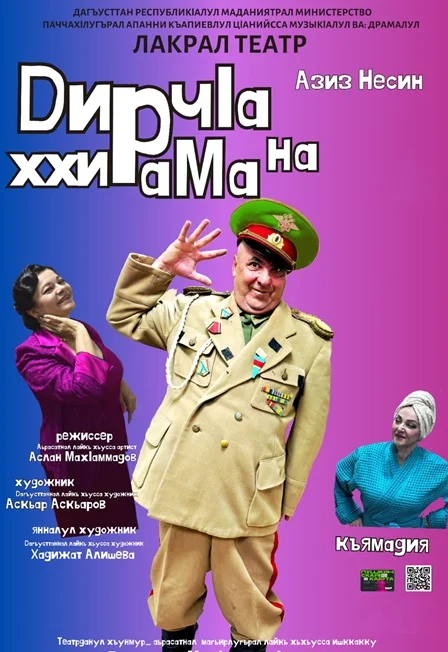 Афиша «Убей меня голубчик»