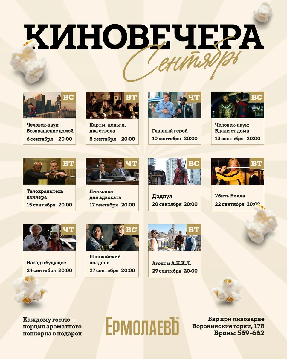 Афиша «Убить Билла»
