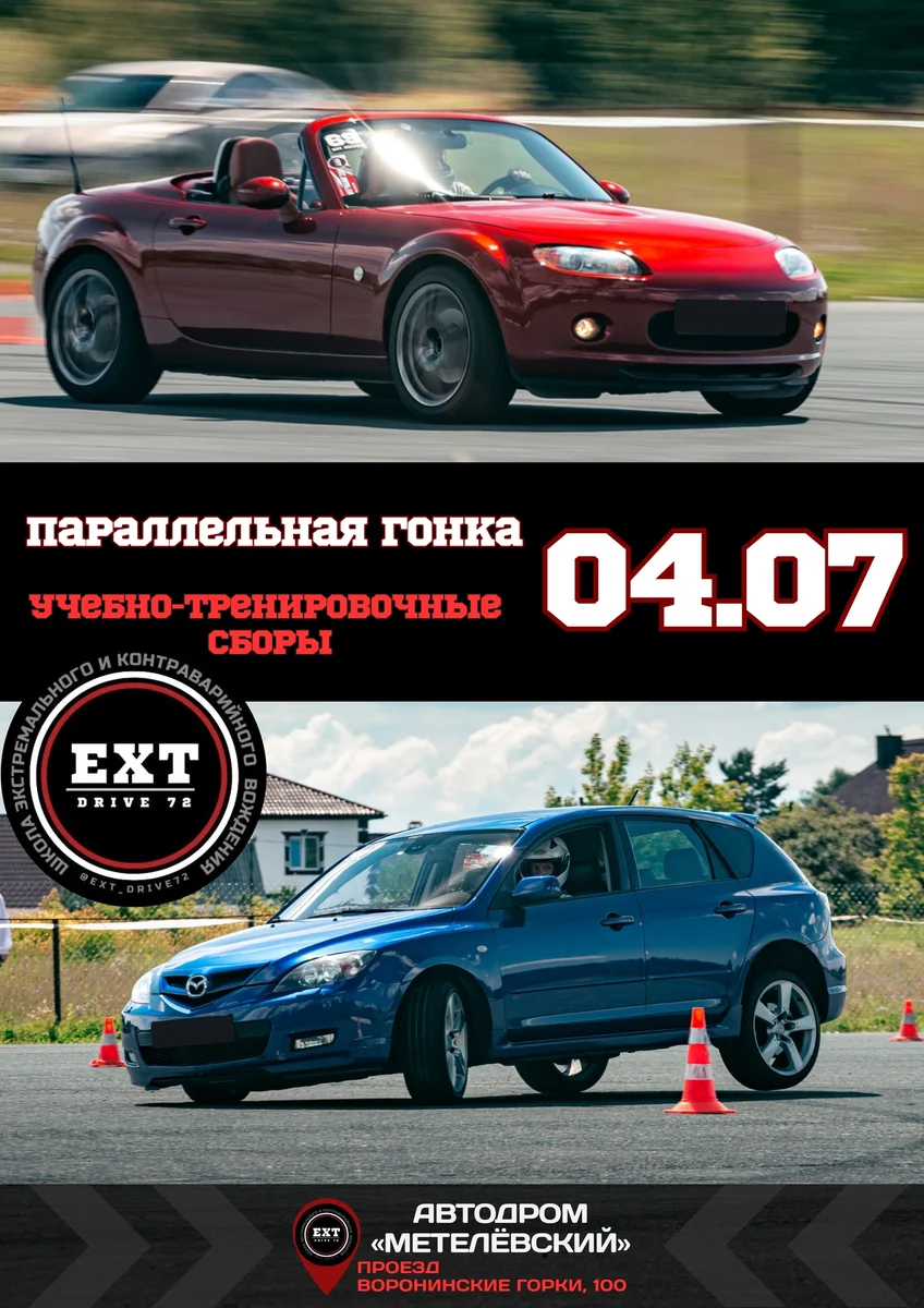 Афиша «Учебно-тренировочные сборы по параллельной гонке»