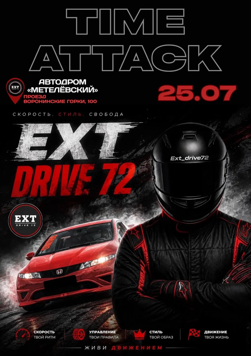 Афиша «Учебно-тренировочные сборы Time Attack»