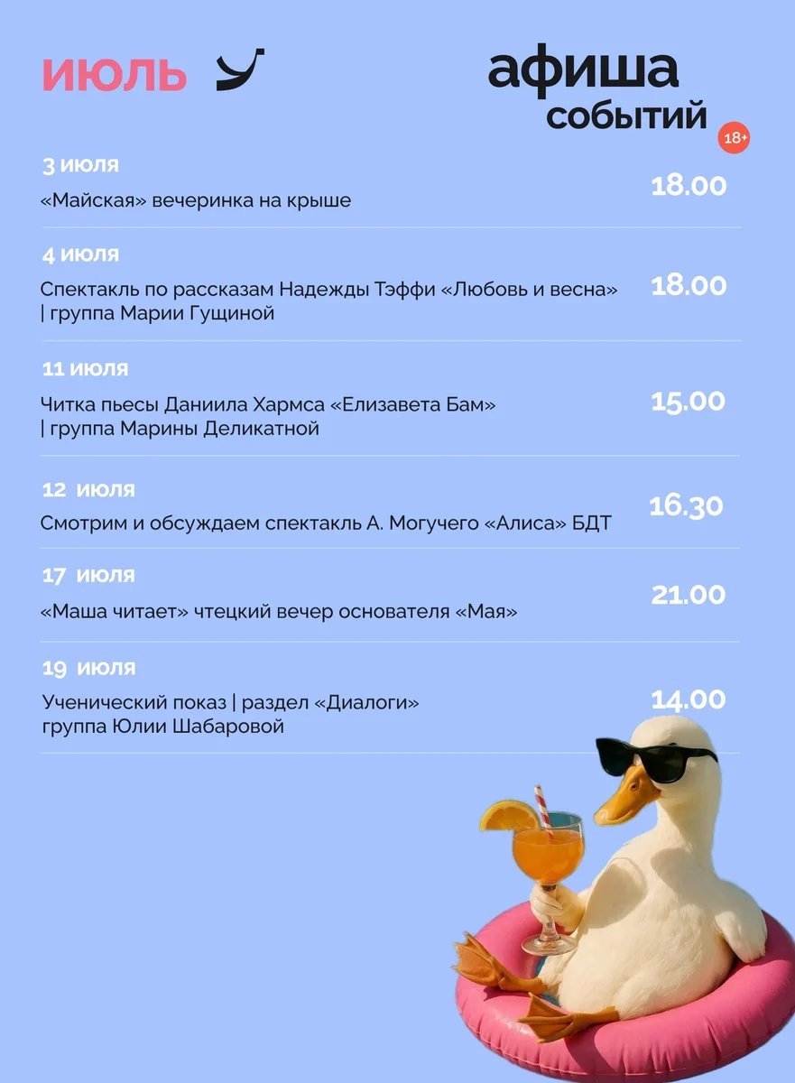 Афиша «Ученический показ, раздел «Диалоги»»