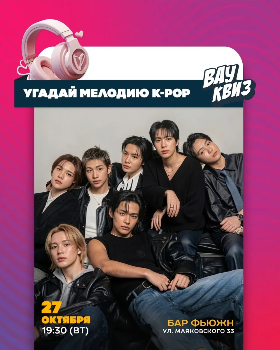 Афиша «Угадай мелодию. K-pop»