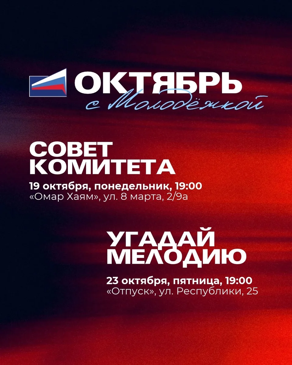 Афиша «Угадай мелодию с Молодёжкой»
